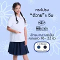 MS ตาชั่ง กระโปรง DY 6จีบ ความยาว16-22" กรมกลาง/กรมเข้ม ดีวายผ้ามันpremium กระโป