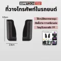แท่นวางมือถือ ที่วางโทรศัพท์ในรถยนต์ ติดได้ทุกที่ ที่ยึดมือถือในรถยนต์ ที่วางมือ