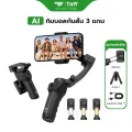 TNW AI Gimbal กันสั่น หมุน 360° ไม้กันสั่นสำหรับสมาร์ทโฟน พับได้ ระบบกันสั่นเเบบ