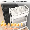 （ซื้อ 1 แถม 1 ） ชั้นวางของรถเข็นพลาสติก 3/4/5ชั้น พร้อมล้อเลื่อน+ที่จับ เคลื่อนย