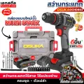 [ถูกสุด] OSUKA สว่านกระแทก ไร้สาย OCHD802 3ระบบ รุ่นใหม่ / สว่าน เจาะไม้ ปูน กระ