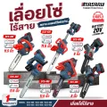 MASARU เลื่อยโซ่ไร้สาย 8 นิ้ว / 11.5 นิ้ว เลื่อยไฟฟ้า เลื่อยตัดกิ่งสูง เลื่อยไร้