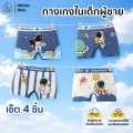 Patt Mom กางเกงในเด็ก 4 ชิ้น กางเกงในเด็กผู้ชาย ชุดเด็กผู้ชาย ชุดชั้นในสําหรับเด