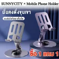 ซื้อ 1 แถม 1 ขา ตั้งโทรศัพท์ แท่นวาง แท็บเล็ต tablet stand อลูมิเนียมแท่นวางโทรศ