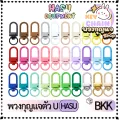 HasuEquipment 1 ชิ้น U 3cm พวงกุญแจ U พวงกุญแจตัวยู ตะขอ คอหมา สำหรับทำพวงกุญแจ 