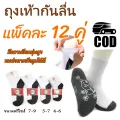 ถุงเท้าเด็กนักเรียน พื้นมีกันลื่น ขาวพื้นเทา แพ็ค12คู่ ผ้านุ่ม ใส่สบาย ขนาดครบ ม