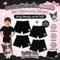 กางเกงซับใน กางเกงในเด็ก ใส่แทนกกน.ได้เลย สีดำ ซานริโอ้ sanrio ผ้านุ่ม ยืดหยุ่น 