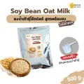 [เชฟแนะนำ] ผงน้ำเต้าหู้โอ๊ตมิลค์ ผงน้ำเต้าหู้ ผสมนมข้าวโอ๊ตผง สูตรพร้อมชง ไม่มีน