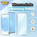 ฟิล์ม จอโค้ง 5D For Samsung S26 S26Plus S26U S25 Ultra S23 Ultra S24 Ultra S22 U