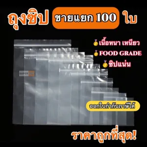 รีวิว ถุงซิป 100 ใบ หลายขนาด ถุงซิปใส่ยา ถุงซิปใส่อาหาร หนา คุณภาพ ถุงซิปใส ราคาถูก ถุงซิป ถุงซิบ ถุง